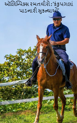 કંકુપગલાં પાડનારી સુકન્યાઓ