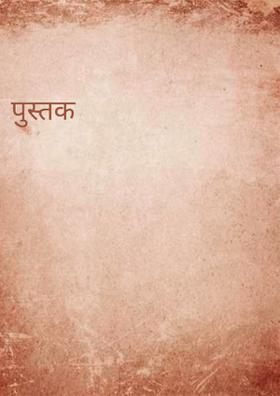 पुस्तक