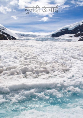 बुलंदी ऊंचाई