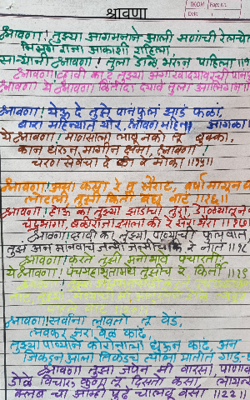 श्रावणा