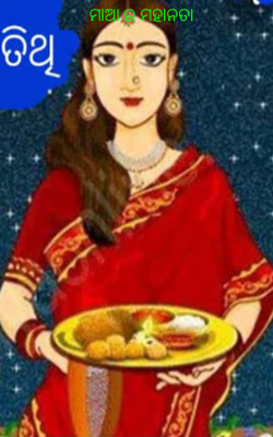 ମାଆ ର ମହାନତା