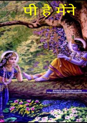 पी है मैंने