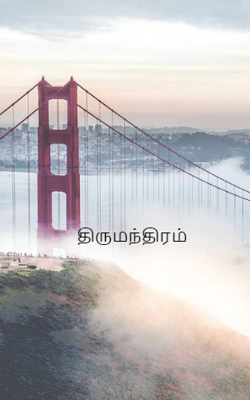 திருமந்திரம்
