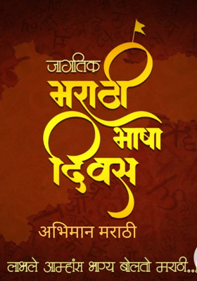 अभिमान मराठी