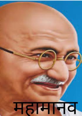 महामानव