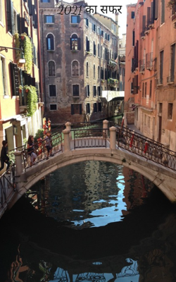 2021 का सफर