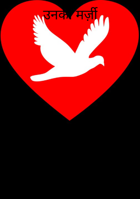 उनकी मर्ज़ी