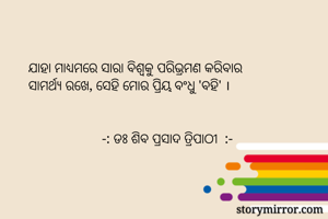       ଯାହା...