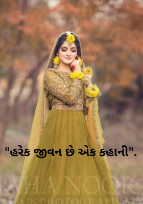 હરેક જીવન છે એક કહાની
