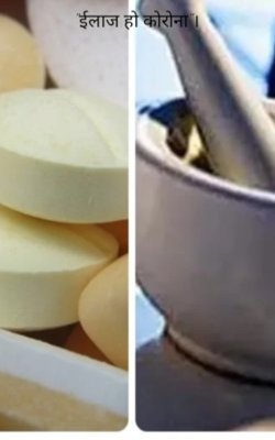 "ईलाज हो कोरोना"।