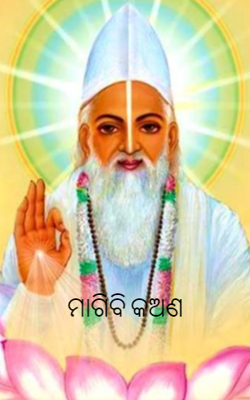 ମାଗିବି କଅଣ
