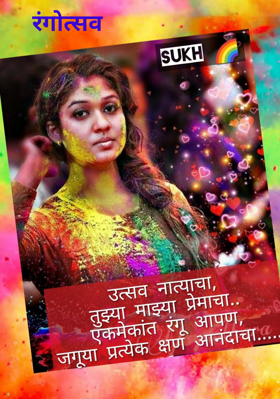 रंगोत्सव