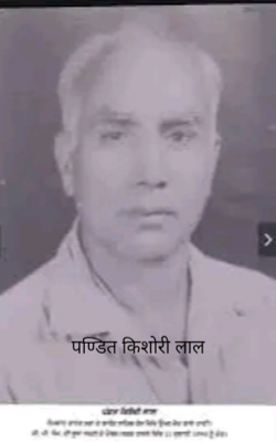 पण्डित किशोरी लाल