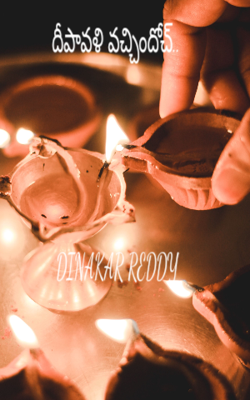 దీపావళి వచ్చిందోచ్..