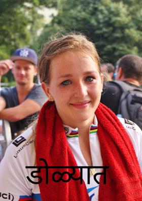 डोळ्यात