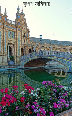 কৃপণ জমিদার