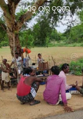 ସବୁ ଠାରୁ ଦୂରରେ