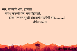 स्वर, गाण्याचे...