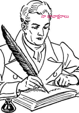 నా భావాక్షరాలు