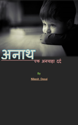 Anath - Ek Anchaha Dard
