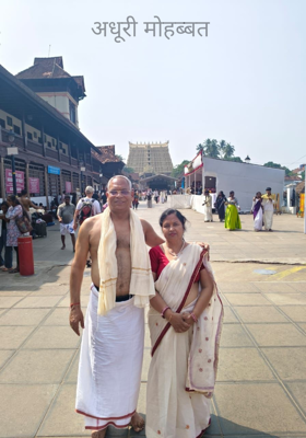 अधूरी मोहब्बत 