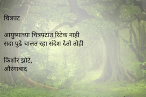 चित्रपट

आयुष्याच...