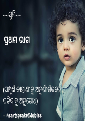 ~~~ସୁମି~~~
