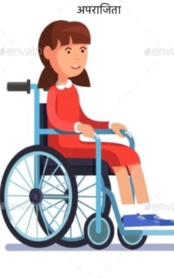 अपराजिता