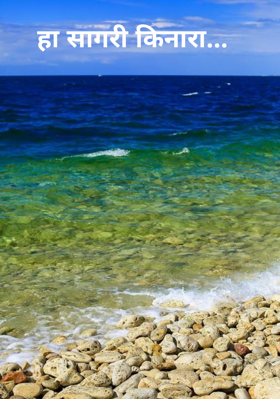 हा सागरी किनारा