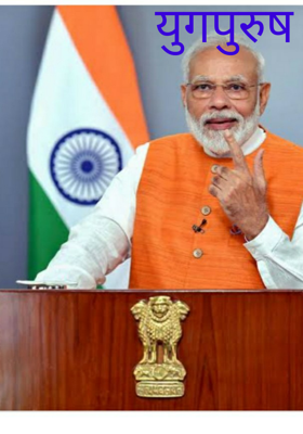 युगपुरुष