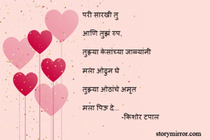 परी सारखी...