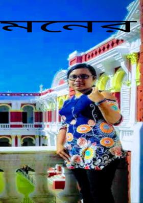 মনের পাখি