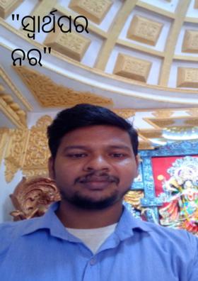 "ସ୍ୱାର୍ଥପର ନର"