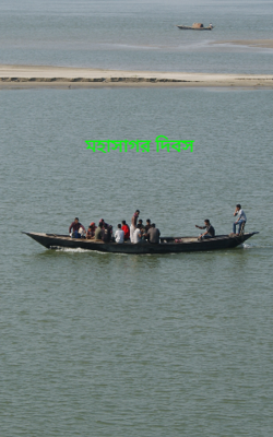 মহাসাগর দিবস