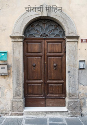 चोरांची मोहीम