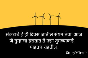 संकटाचे हे ही...