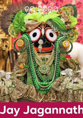ଜୟ ଜଗନ୍ନାଥ