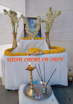 ভালো থেকো সে দেশে