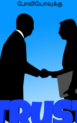 போலியோவுக்கு