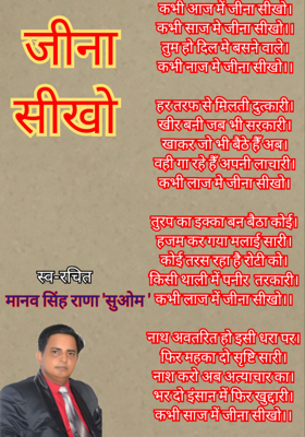 जीना सीखो