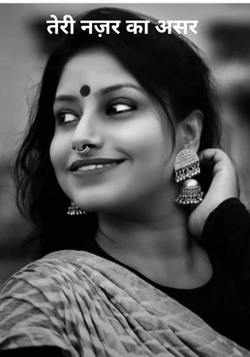 तेरी नज़र का असर 