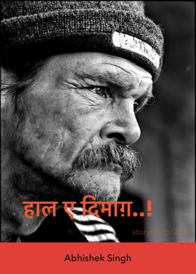 हाल ए दिमाग