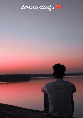 మాటలు యుద్ధం