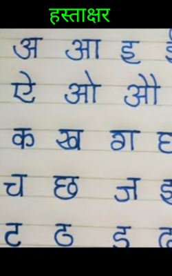 हस्ताक्षर