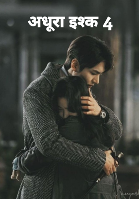 अधूरा इश्क 4