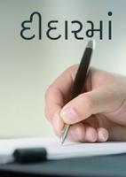 દીદારમાં