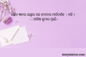  ଗଚ୍ଛିତ ଜ୍ଞାନର...