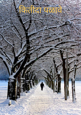 कितीदा पळावे