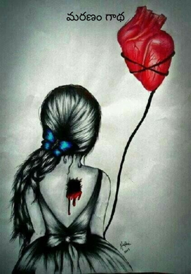 మరణం గాథ