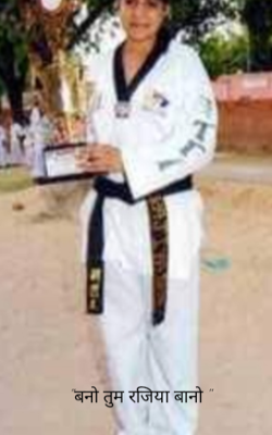 "बनो तुम रजिया बानो "